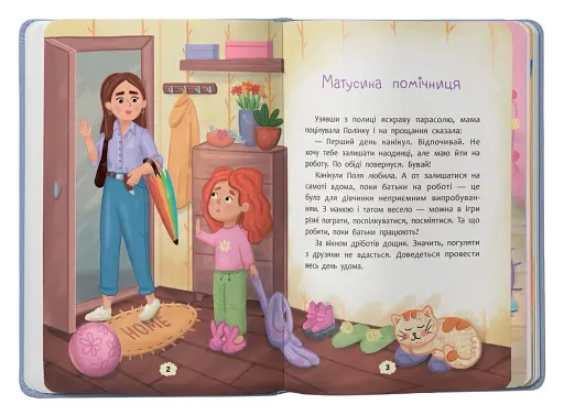 Дружу з емоціями. Що робити, якщо сумно? - фото 3