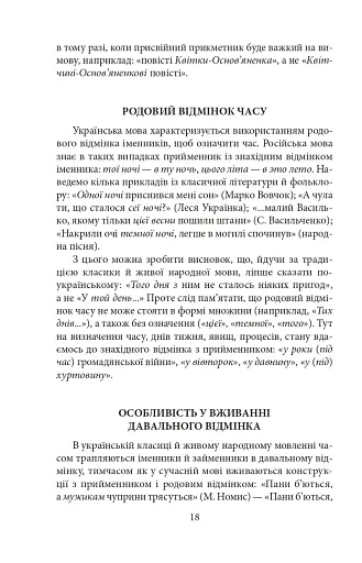 Як ми говоримо - фото 7