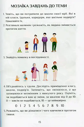 Я досліджую світ. Підручник. 2 клас. 1 частина - фото 12