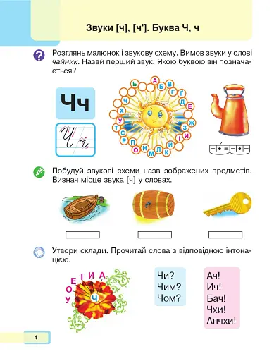 Українська мова. Буквар. 1 клас. Частина 4 - фото 3