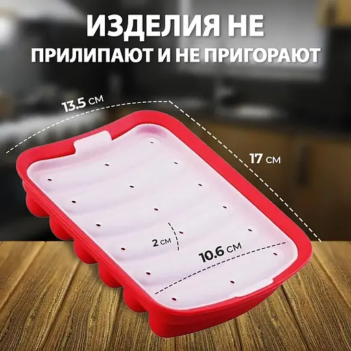 Форма для запікання випічки силіконова домашніх хот догів, сосисок, ковбасок, кебаба кебабниця, Kitchen Master Червоний 85365 - фото 3