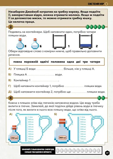 MINECRAFT Математика. Офіційний посібник. 6-7 років - фото 6