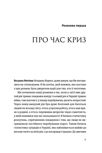 Жити Таїнством - фото 2