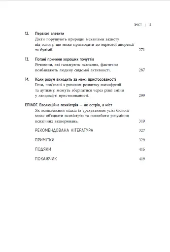 Хороші причини для "поганих" почуттів - Рендольф М. Нессі - фото 4