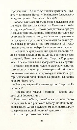 Місто з химерами - фото 11