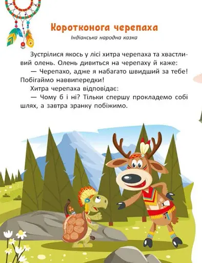 Казковими стежками. Том 1 - фото 6