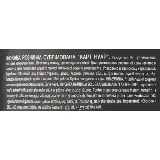 Кофе растворимый Carte Noire 260 г - фото 3