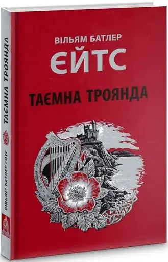 Таємна троянда - фото 2