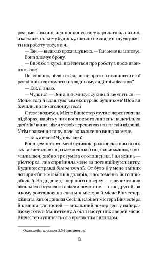 Служниця - фото 13