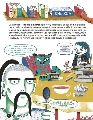 Що воно таке? Українська література - фото 4