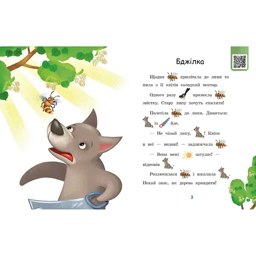 Шаг за шагом Читаем с картинками "Платье для божьей коровки" 1340016 Укр - фото 5