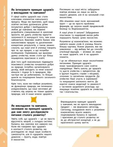 STEM-Старт. Фізична наука. "Енергія. Клімат. Здоров'я". Методичний посібник. 1-4 класи - фото 4