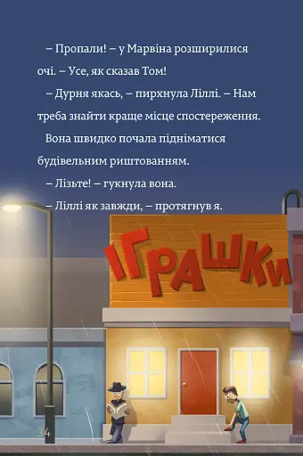 Тіммі Тоббсон. Тінь і золота кімната - фото 7