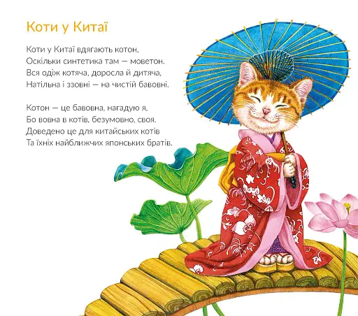 Про котів та про собак - фото 3