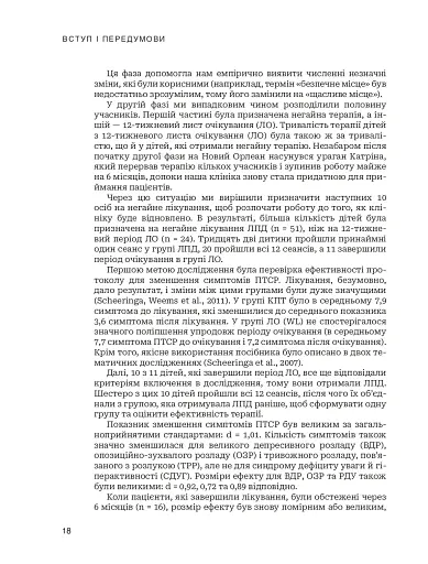 Лікування ПТСР у дітей дошкільного віку. Клінічний посібник - фото 13