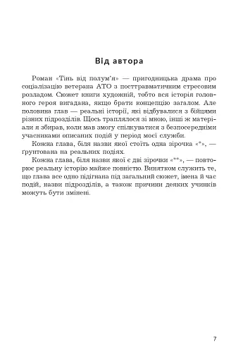 Тінь від полум’я - фото 3