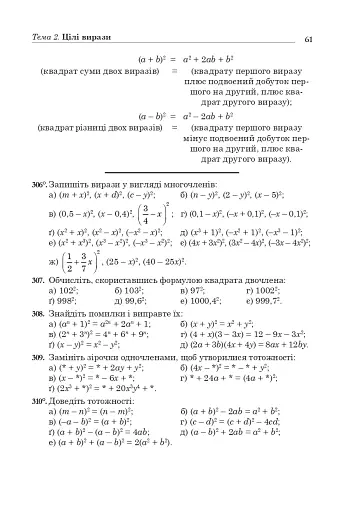 Алгебра в прикладах і задачах. 7 клас - фото 6
