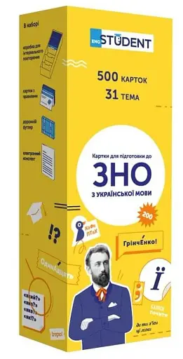 ЗНО з української мови (500 карток) - фото 2