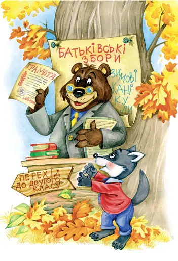 Дивовижні пригоди в лісовій школі. Подарунковий комплект із 4 книг - фото 25