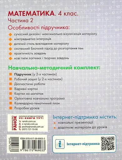 Математика 4 клас. Підручник. Частина 2 - фото 2