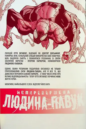 Неперевершена Людина-Павук. Том 1. Мій Особистий Ворог (Альтернативна Обкладинка) - фото 8