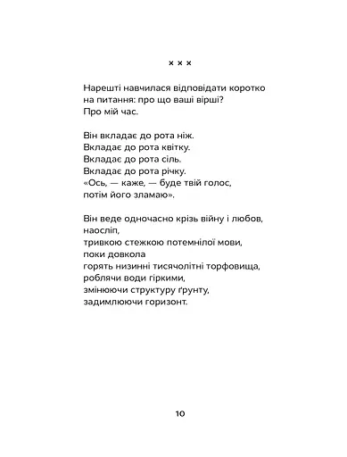 Відкритий перелом голосу - фото 13