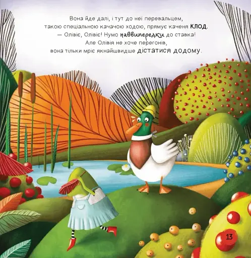 Забудь про смуток — радій життю! Ліс емоцій - фото 8