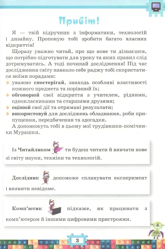 Я досліджую світ 2 клас. Інформатика. Дизайн та технології. Частина 2 - фото 2