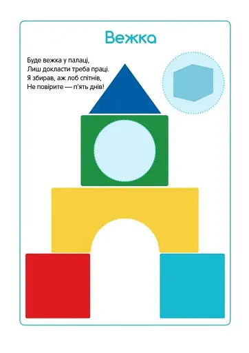 Перші наліпки для малят. Улюблені іграшки - фото 2