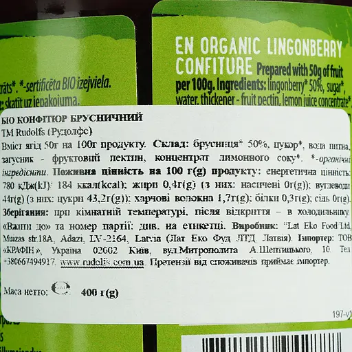 Конфитюр Rudolfs брусничный 400 г - фото 6