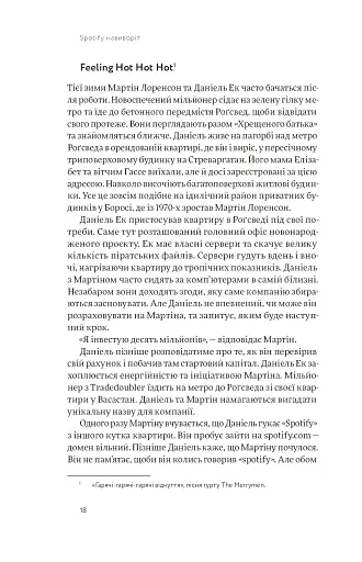 Spotify навиворіт. Як шведський стартап здійснив музичну революцію - фото 18