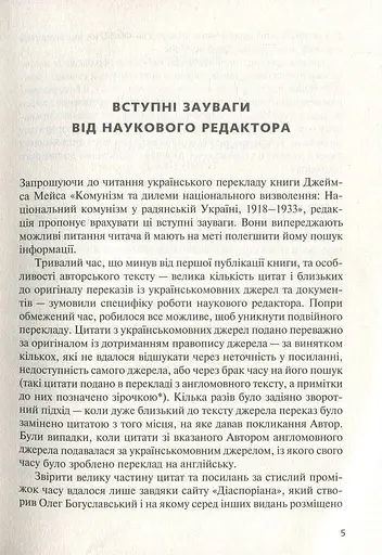 Комунізм та дилеми національного визволення. Національний комунізм у радянській Україні - фото 4