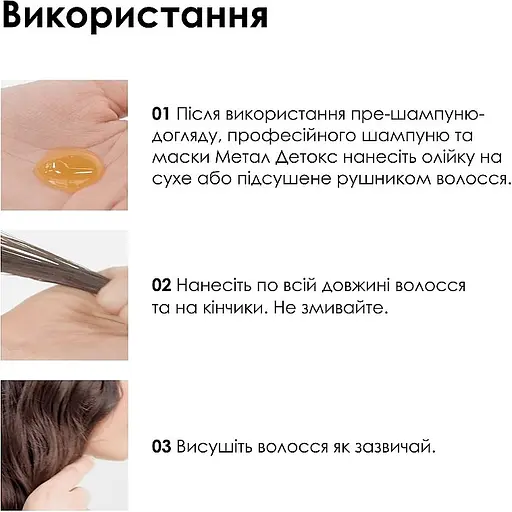 Олійка L'Oreal Professionnel Serie Expert Metal Detox для зменшення ламкості всіх типів волосся та небажаної зміни кольору​ 50 мл - фото 4