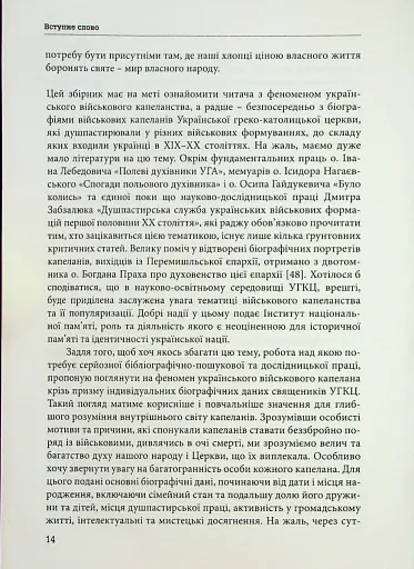 Лицарі духа. Військове капеланство УГКЦ XIX-XXст. у біографіях - фото 12