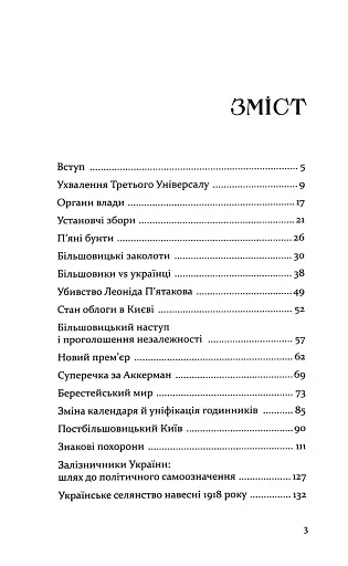 160 днів Української Народної Республіки - фото 3