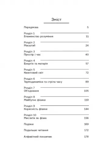 Світ очима фізика - фото 3