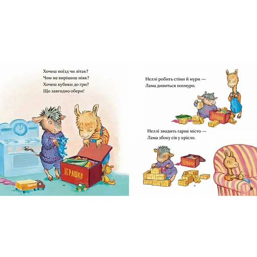 Детская книга "Лама Лама в садике без мамы" 318390 - фото 3