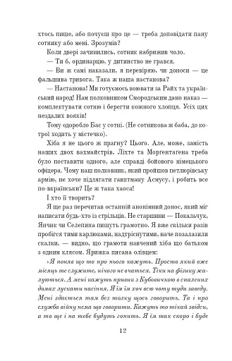 Чорний солдатик - фото 11