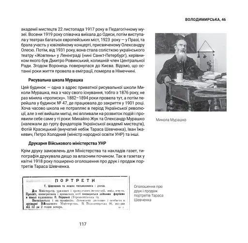 1917-1921 Володимирська вулиця в огні й бурі Української революції - фото 16