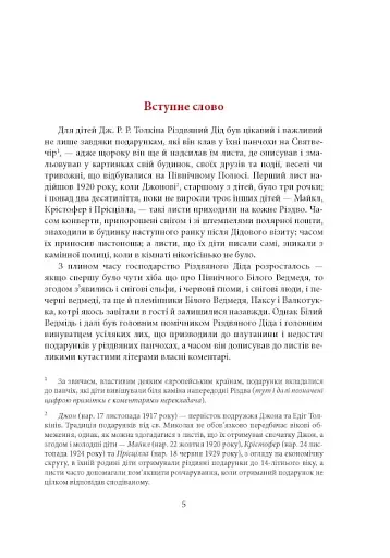 Листи Різдвяного Діда - фото 3