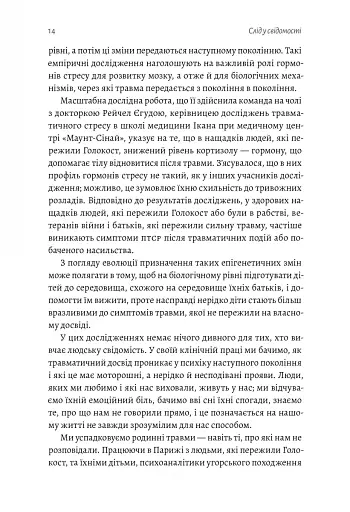 Емоційний спадок. Як подолати травматичний досвід - фото 10