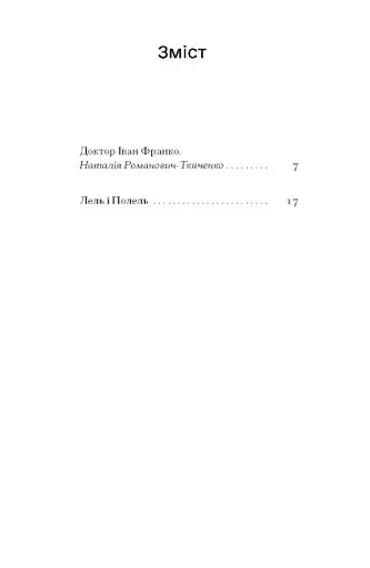 Лель і Полель - фото 5