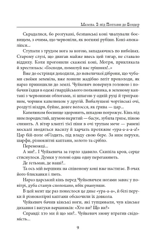 Мазепа. З-під Полтави до Бендер. Казка мого життя - фото 8