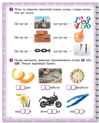 Тетрадь для логопедических занятий "Произноситель. Учусь произносить звуки [ц],[ц'] [ч], [щ]] - фото 3