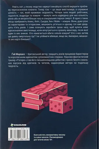 П'ятеро - фото 2