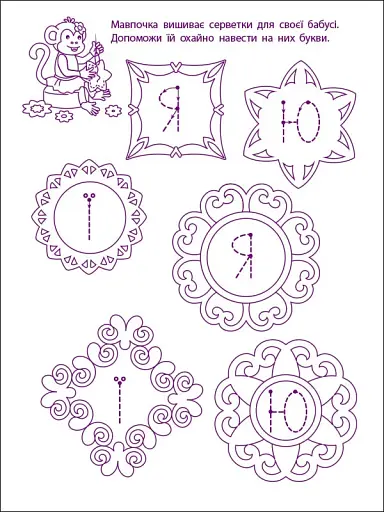 Ігрові вправи: Перші кроки з читання. Рівень 2 (4–6 років) - фото 5