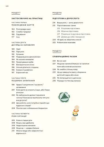 Монтессорі для немовлят. Як виховувати дитину з любов’ю, повагою та розумінням. Посібник для батьків - фото 5