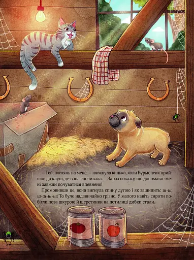 Усміхнися, Бурмопсику! - фото 12