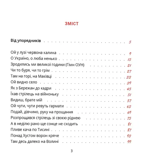 Співаник боротьби - фото 3