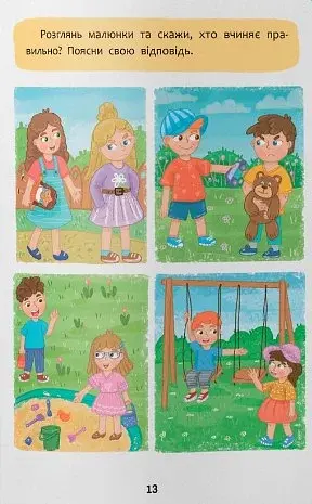 Що робити, щоб знайти друзів? - фото 7